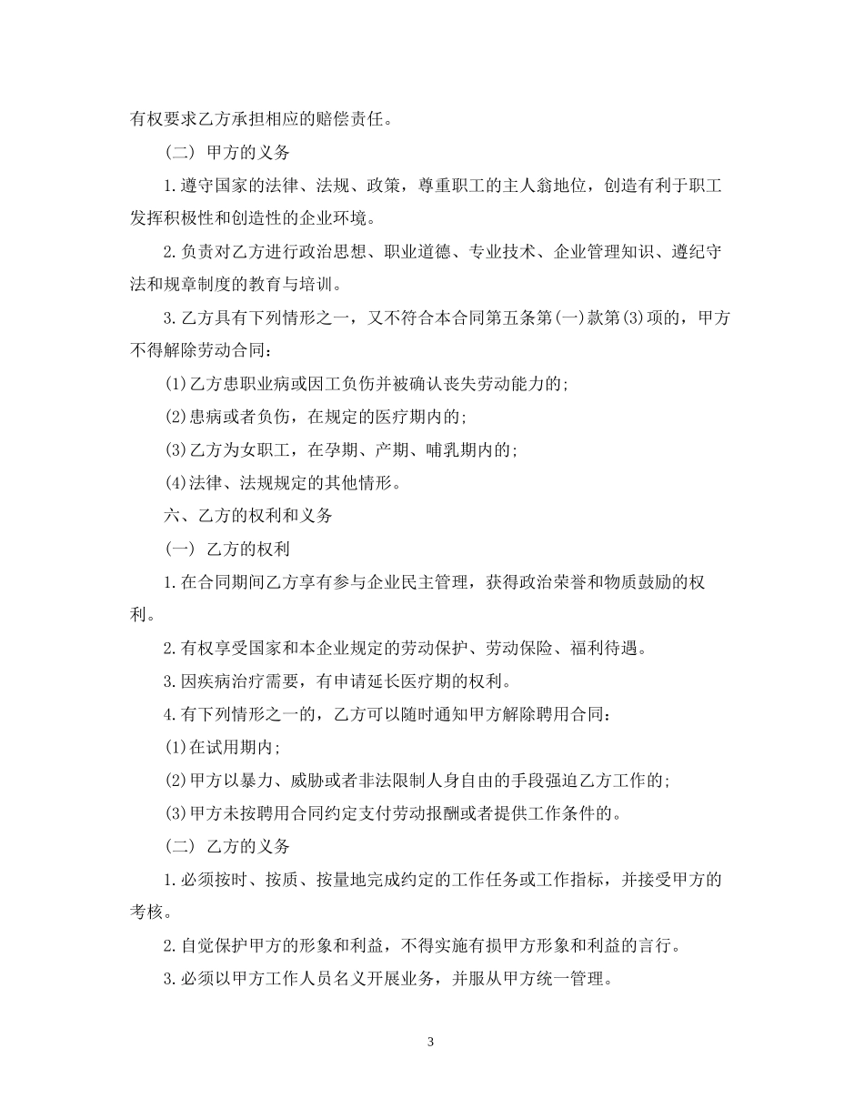 关于工人合同范本_第3页