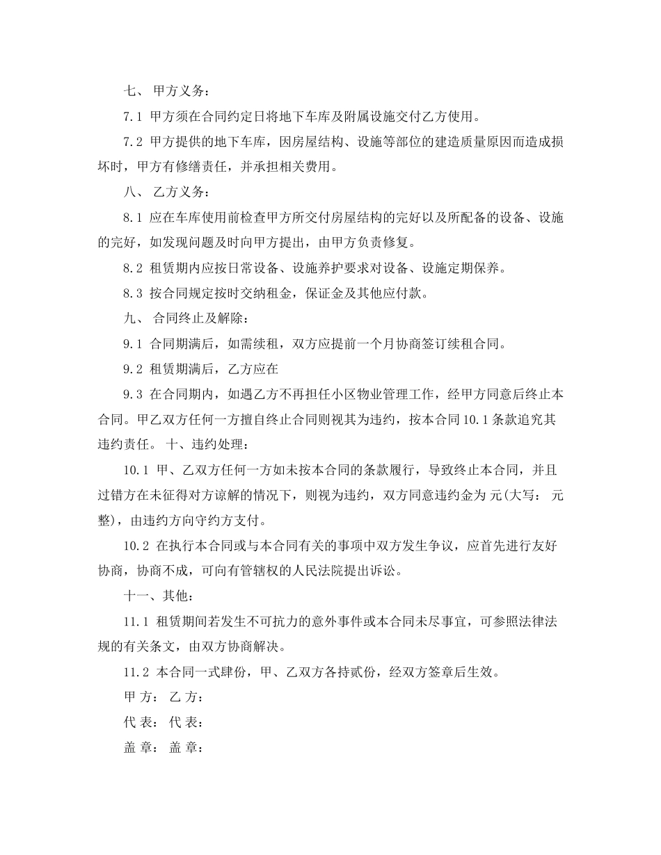 地下车库租赁合同协议书_第2页