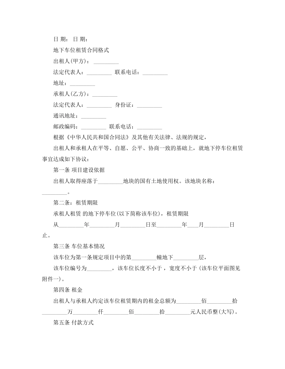 地下车库租赁合同协议书_第3页