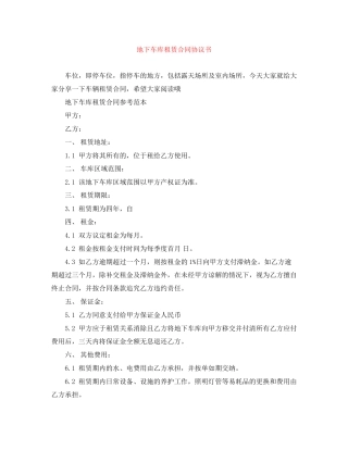 地下车库租赁合同协议书