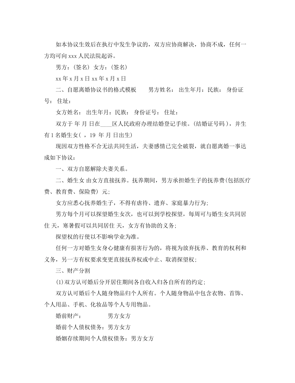 有关离婚协议书的格式范本_第3页