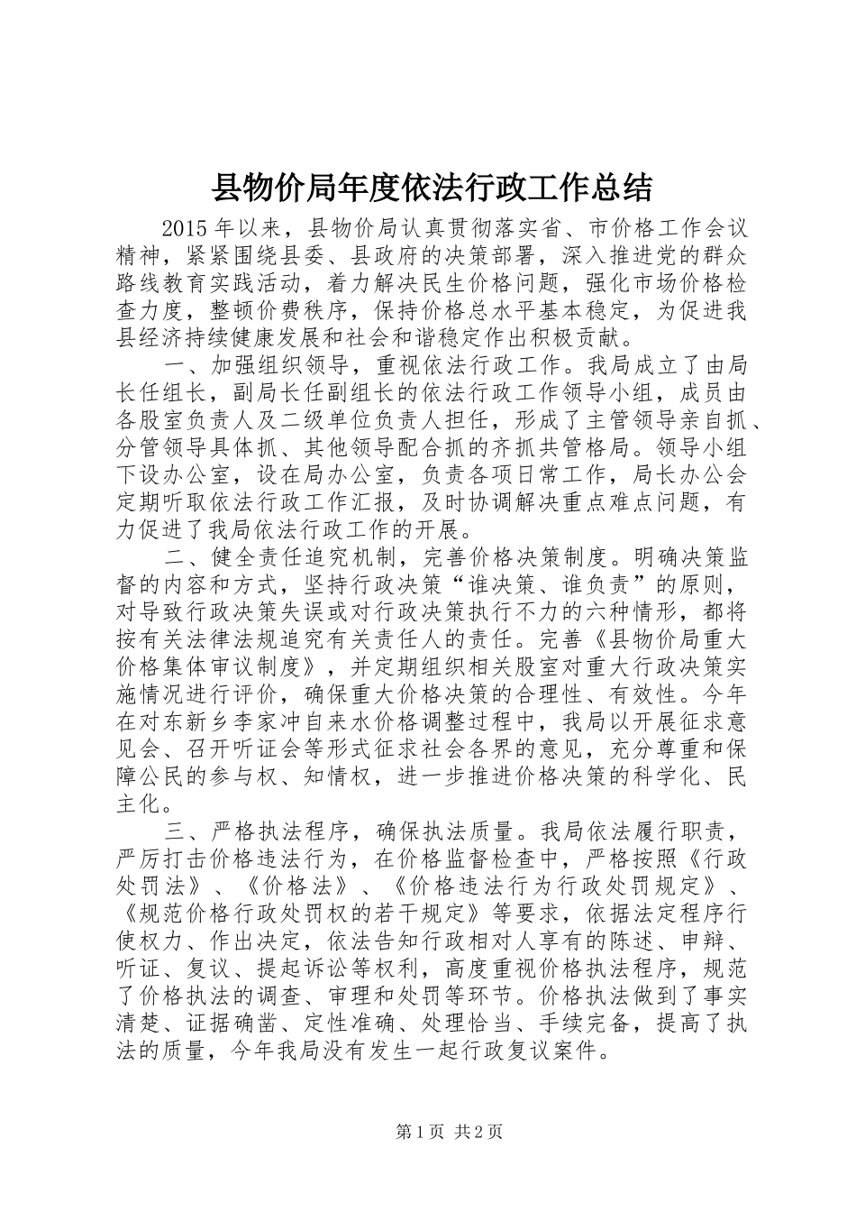 县物价局年度依法行政工作总结_第1页