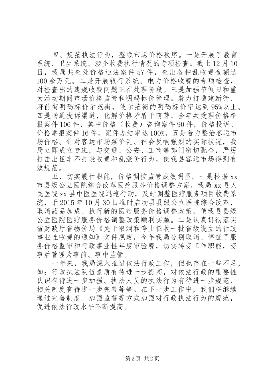 县物价局年度依法行政工作总结_第2页