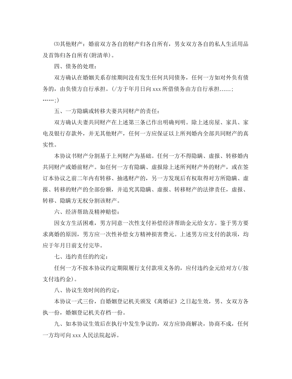 离婚协议书范本版_第2页