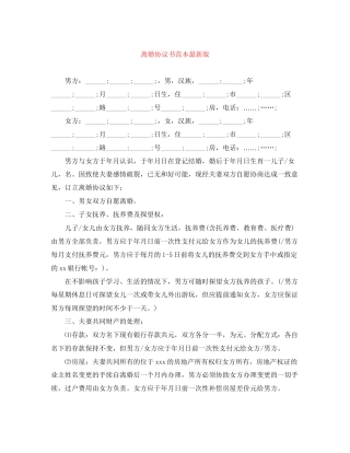 离婚协议书范本版