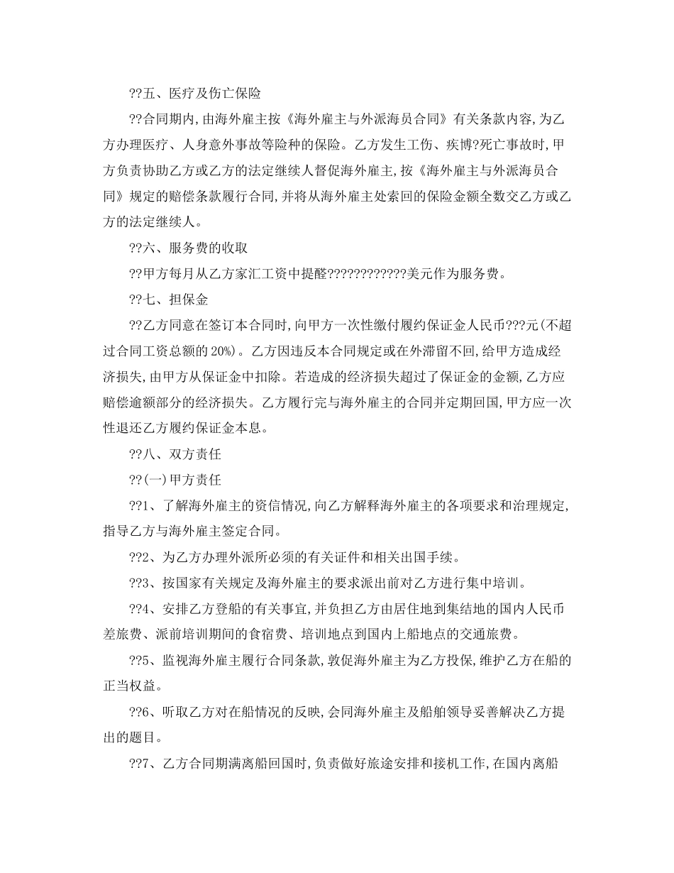 国内经营公司劳动合同范本_第2页