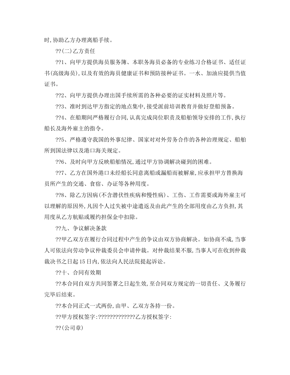 国内经营公司劳动合同范本_第3页