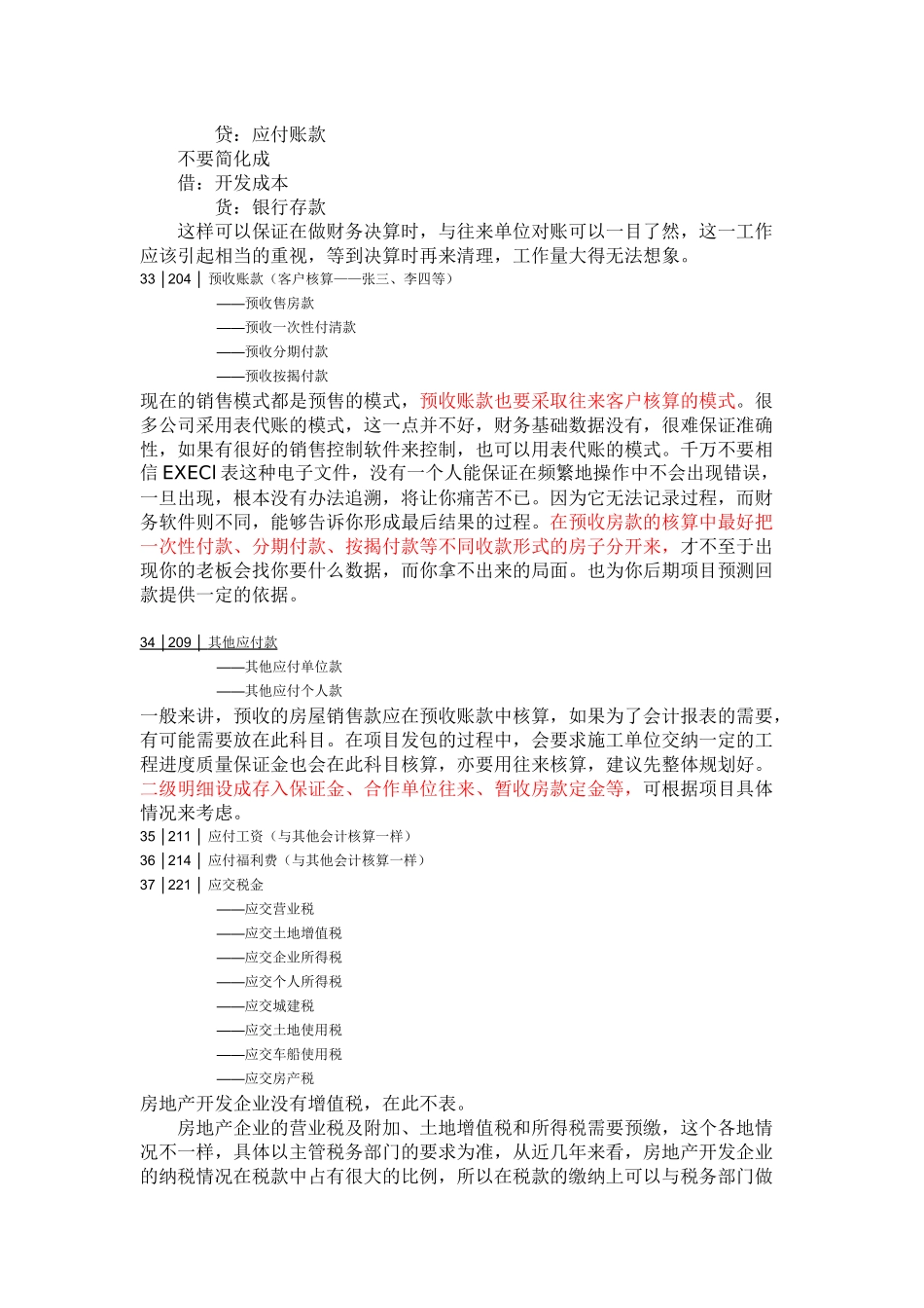 房地产公司具体会计科目_第3页