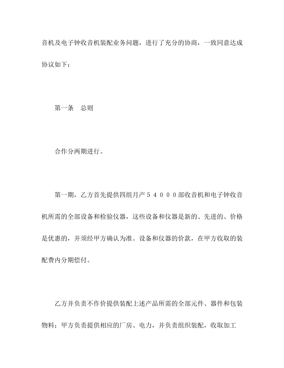 来件装配协议书（轻工）2_第2页