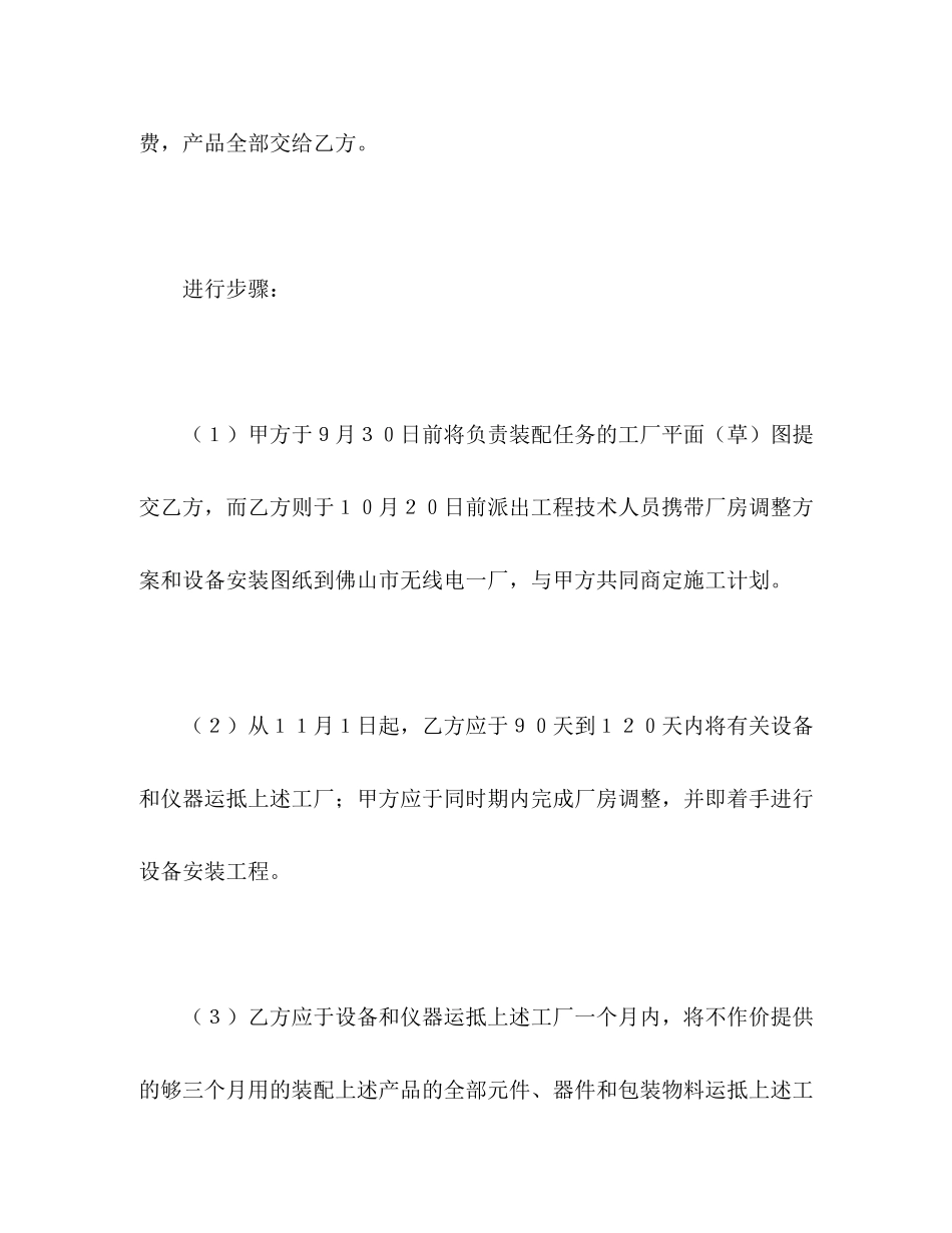 来件装配协议书（轻工）2_第3页