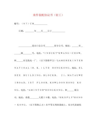 来件装配协议书（轻工）2