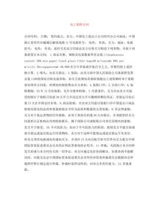 化工销售合同
