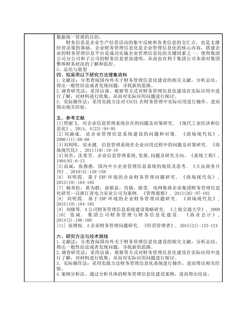 国际电力投资有限公司财务管理信息化建设分析_第3页