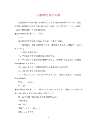 死因赠与合同范本