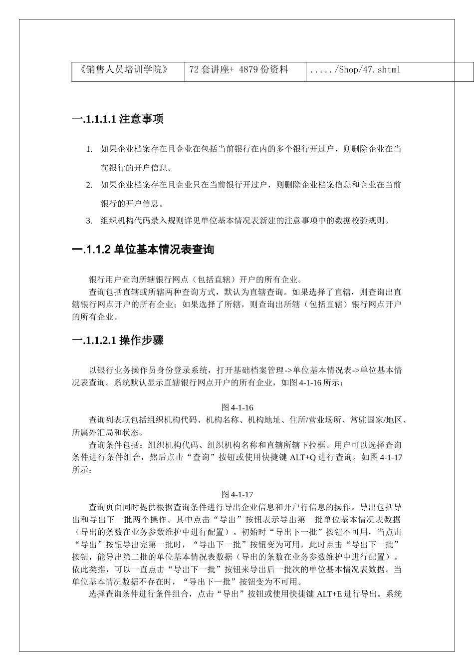 国际收支网上申报系统介绍_第2页