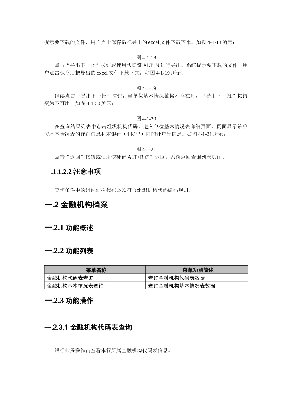 国际收支网上申报系统介绍_第3页