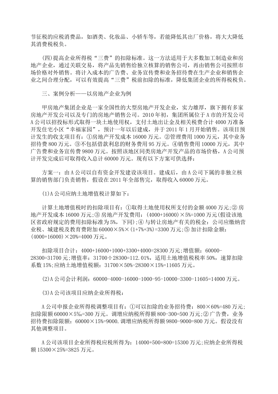 关联交易的税收筹划新思路_第2页