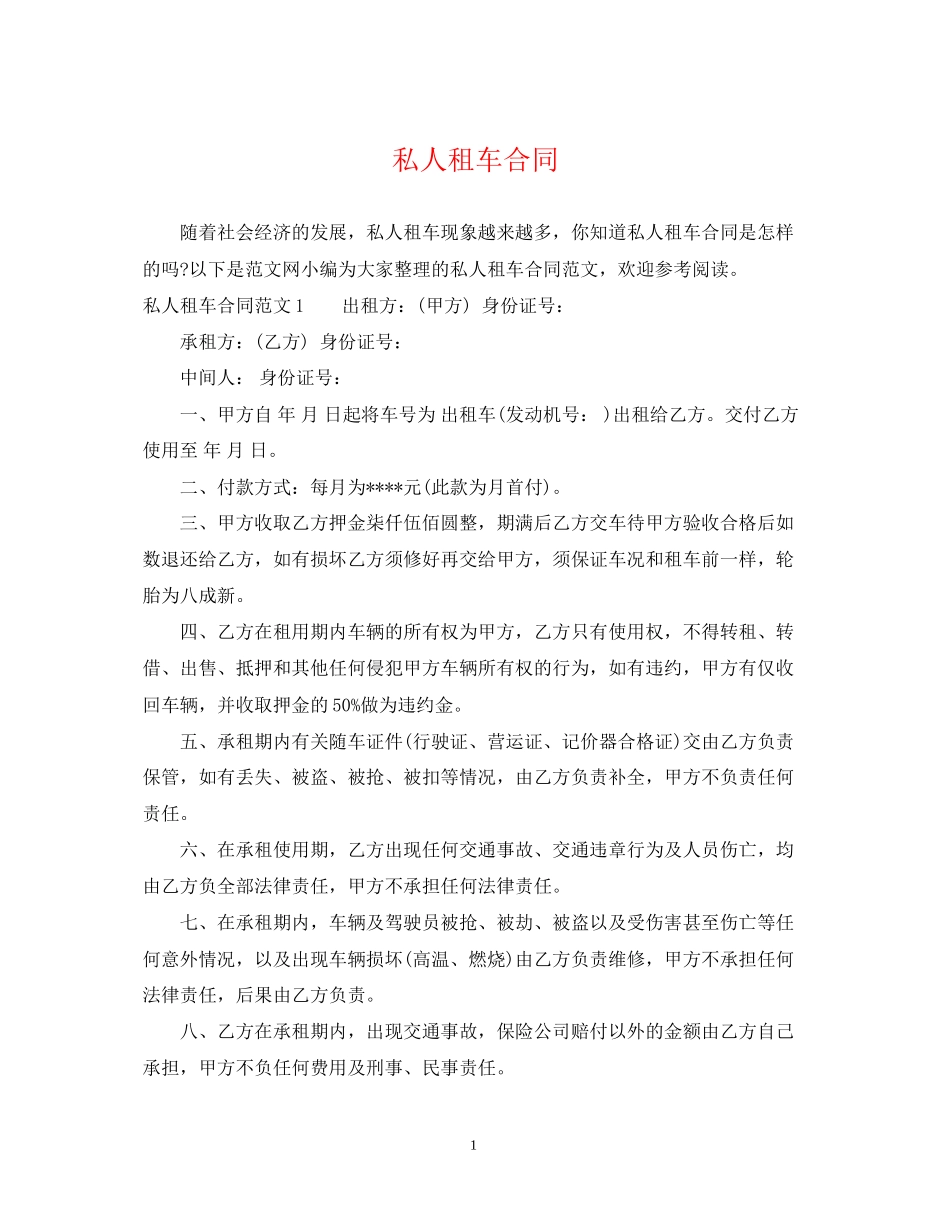 私人租车合同_第1页