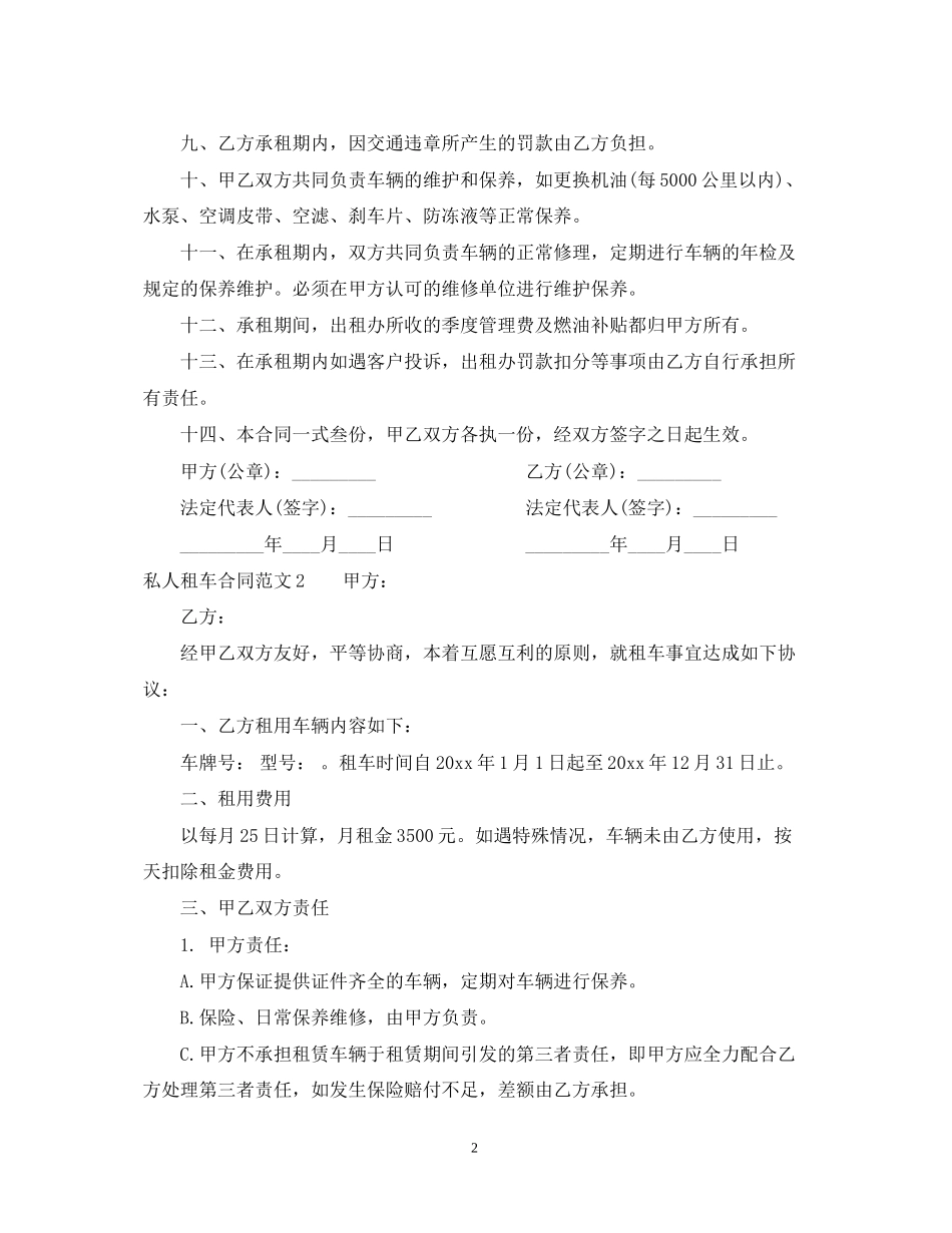 私人租车合同_第2页