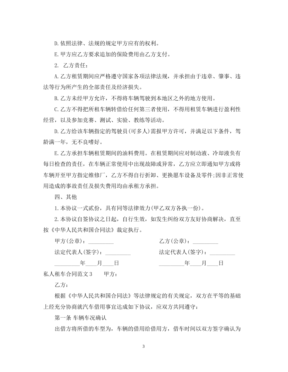 私人租车合同_第3页