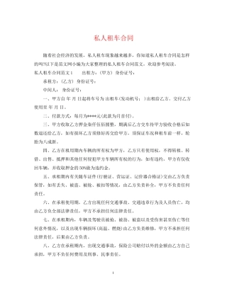 私人租车合同