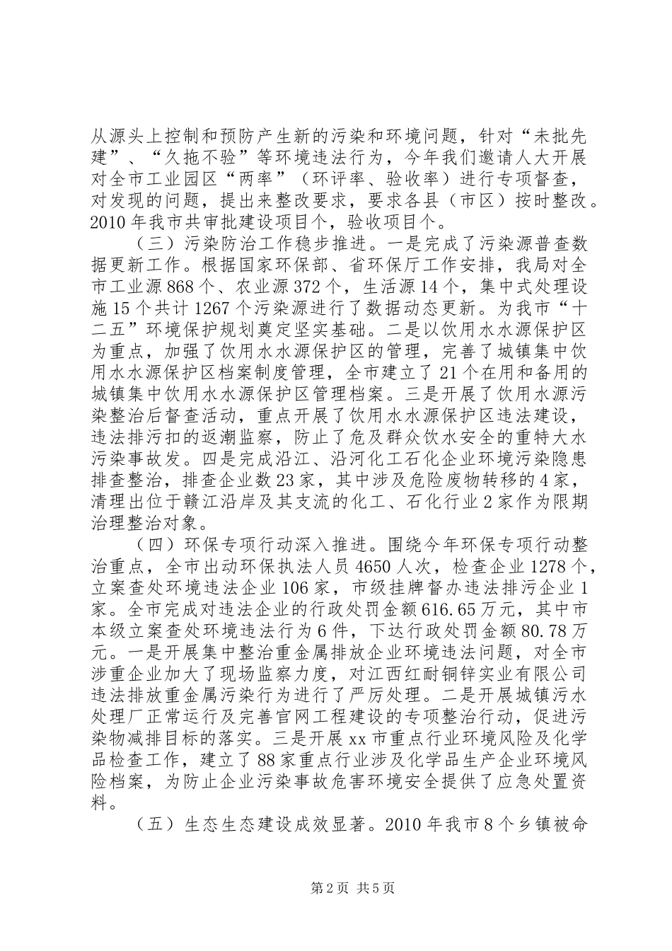 市环境保护局年度工作总结_第2页