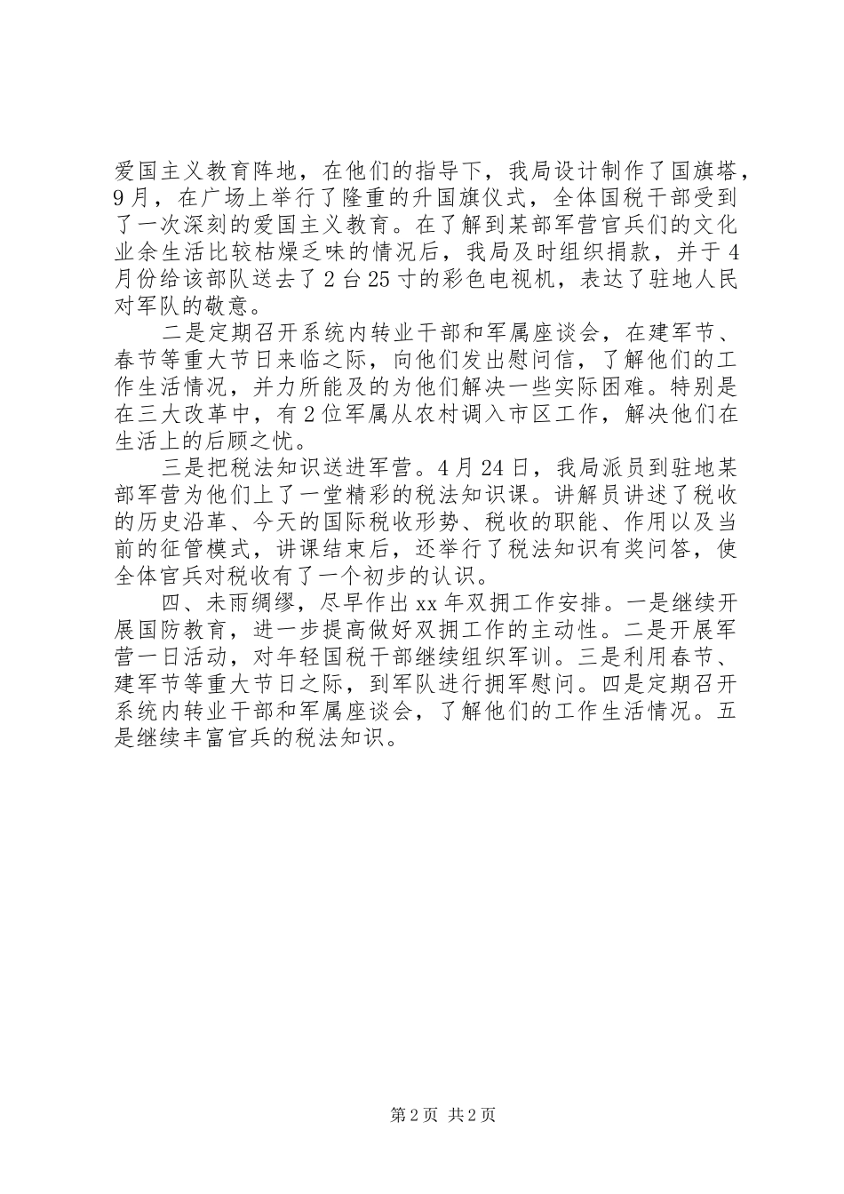 双拥办公室工作总结_第2页