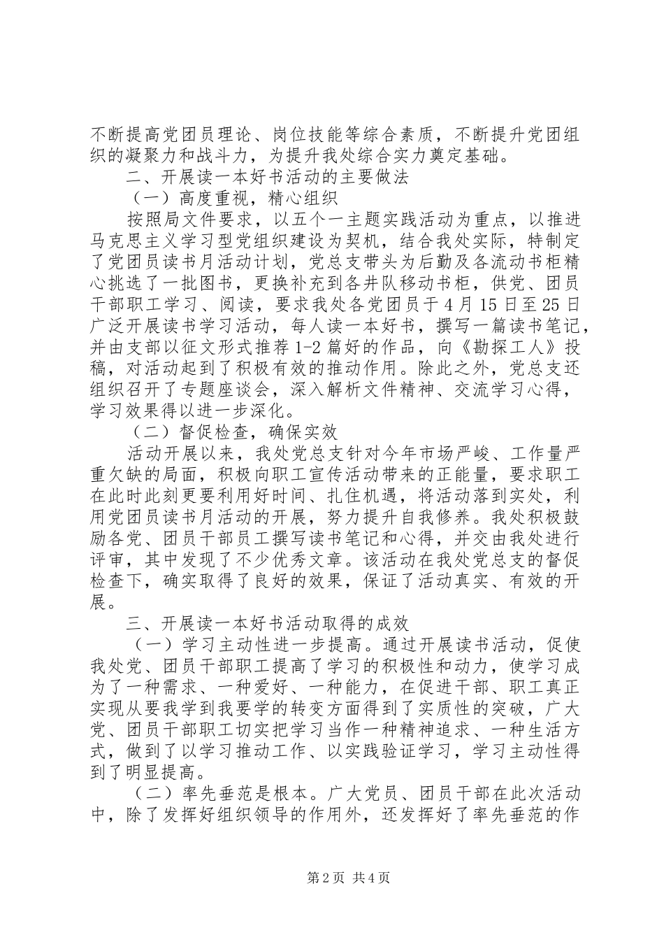 团评议活动总结精选范文_第2页