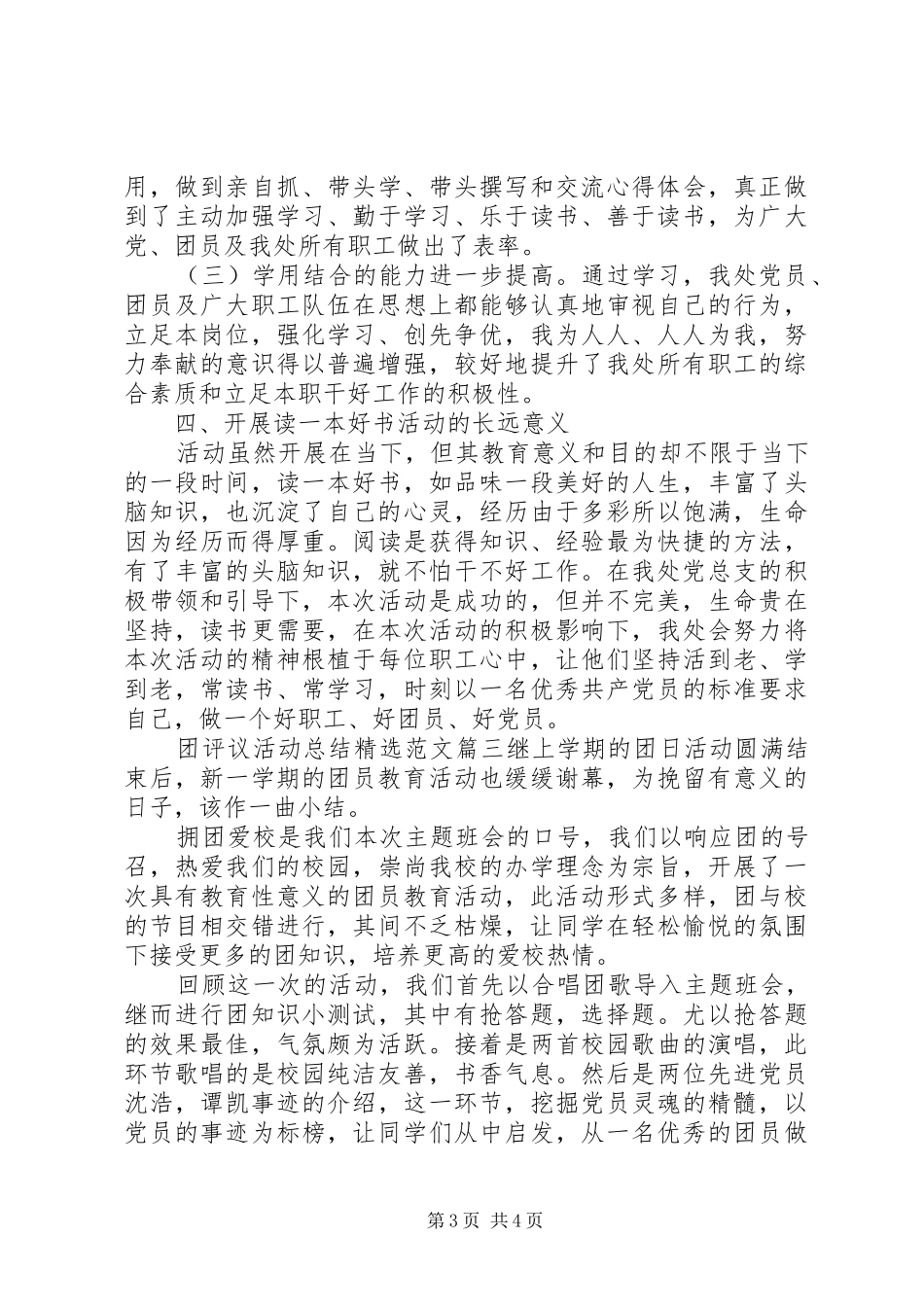 团评议活动总结精选范文_第3页