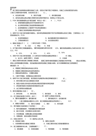 项目采购与合同管考前辅导7)pptConvertor