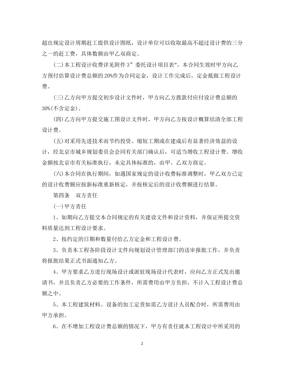 北京工程设计合同范本_第2页