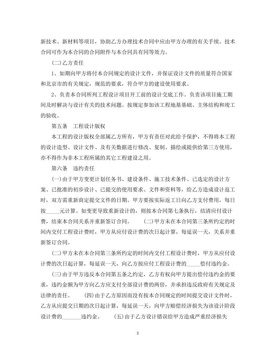 北京工程设计合同范本_第3页