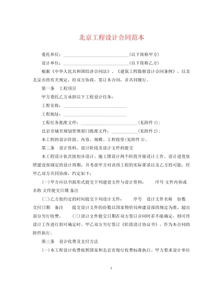 北京工程设计合同范本