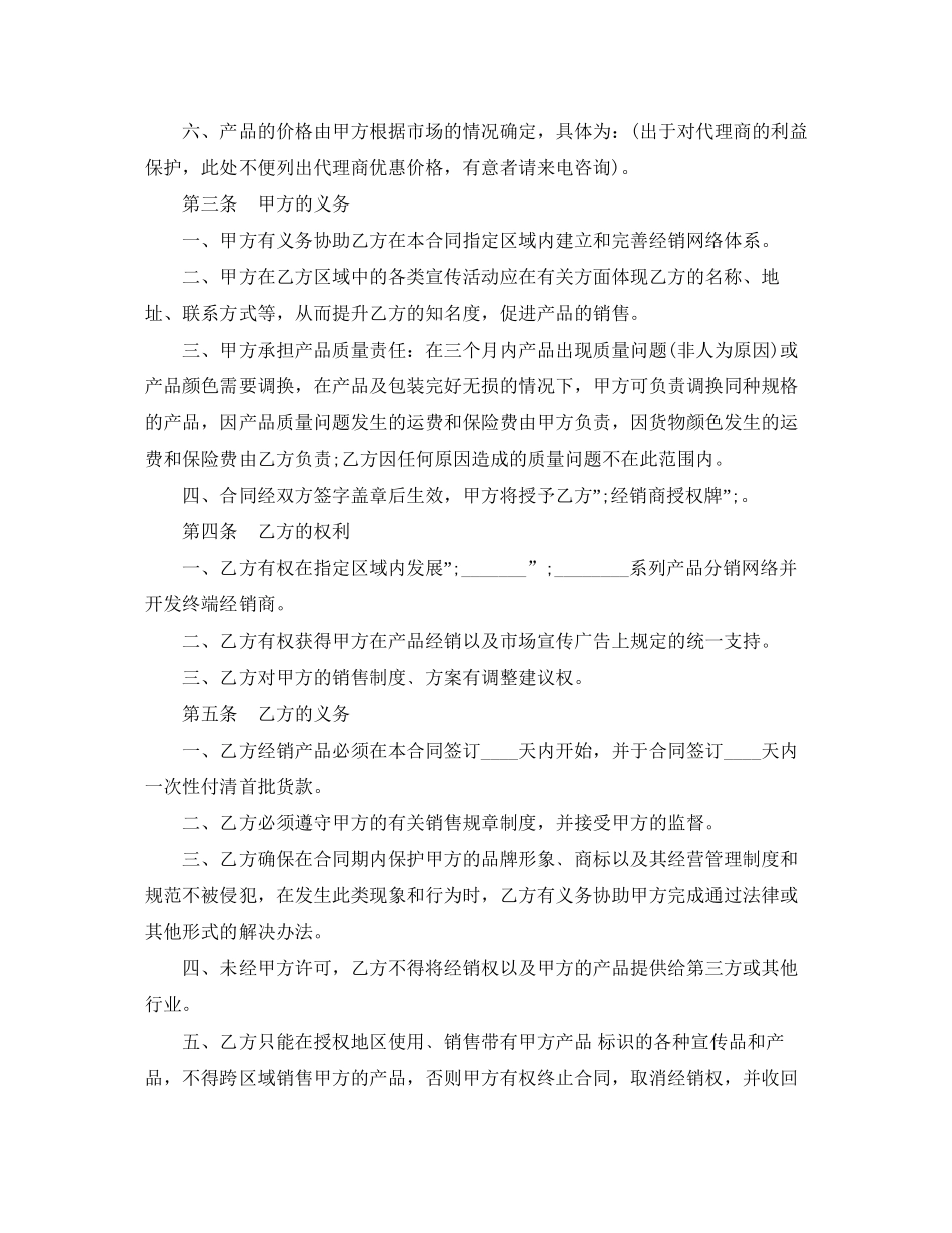 授权经销合同范文_第2页