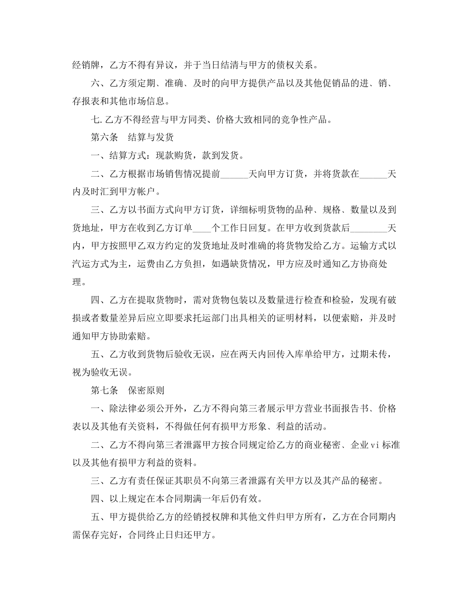 授权经销合同范文_第3页