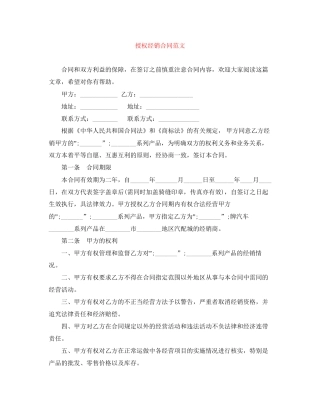 授权经销合同范文
