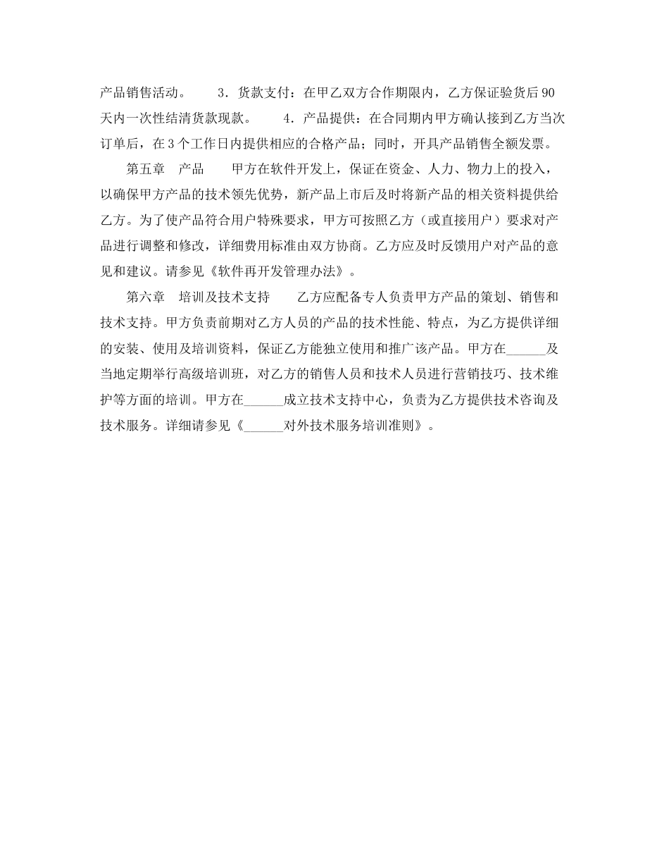 软件代理合同（四）_第2页