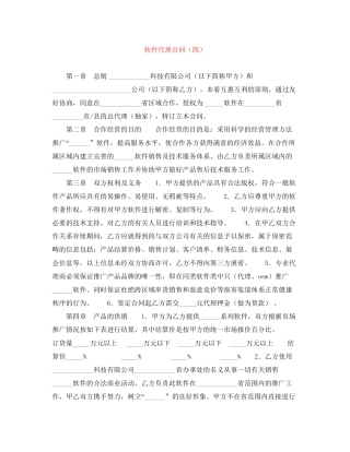 软件代理合同（四）