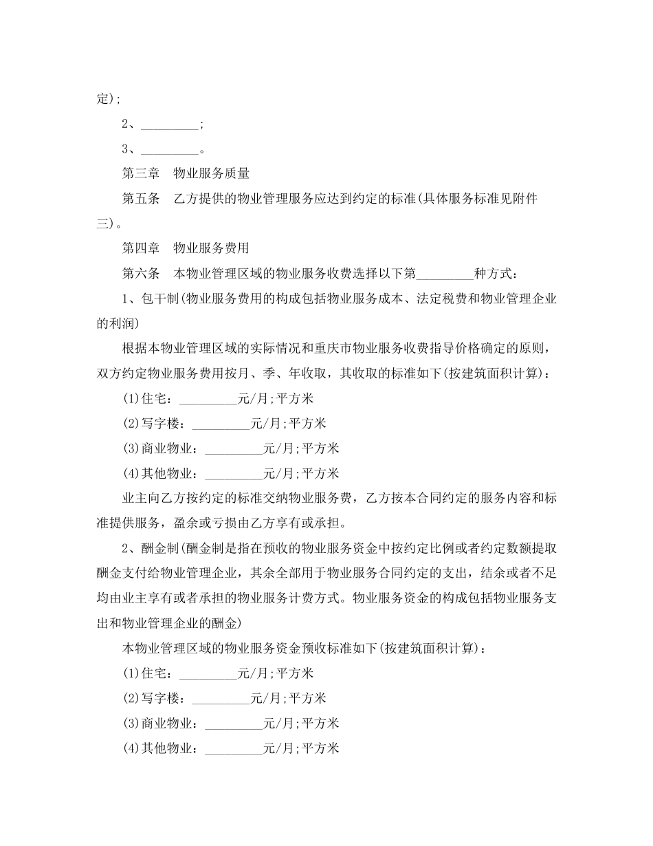 重庆市物业管理服务合同_第3页