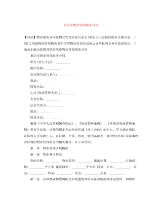 重庆市物业管理服务合同