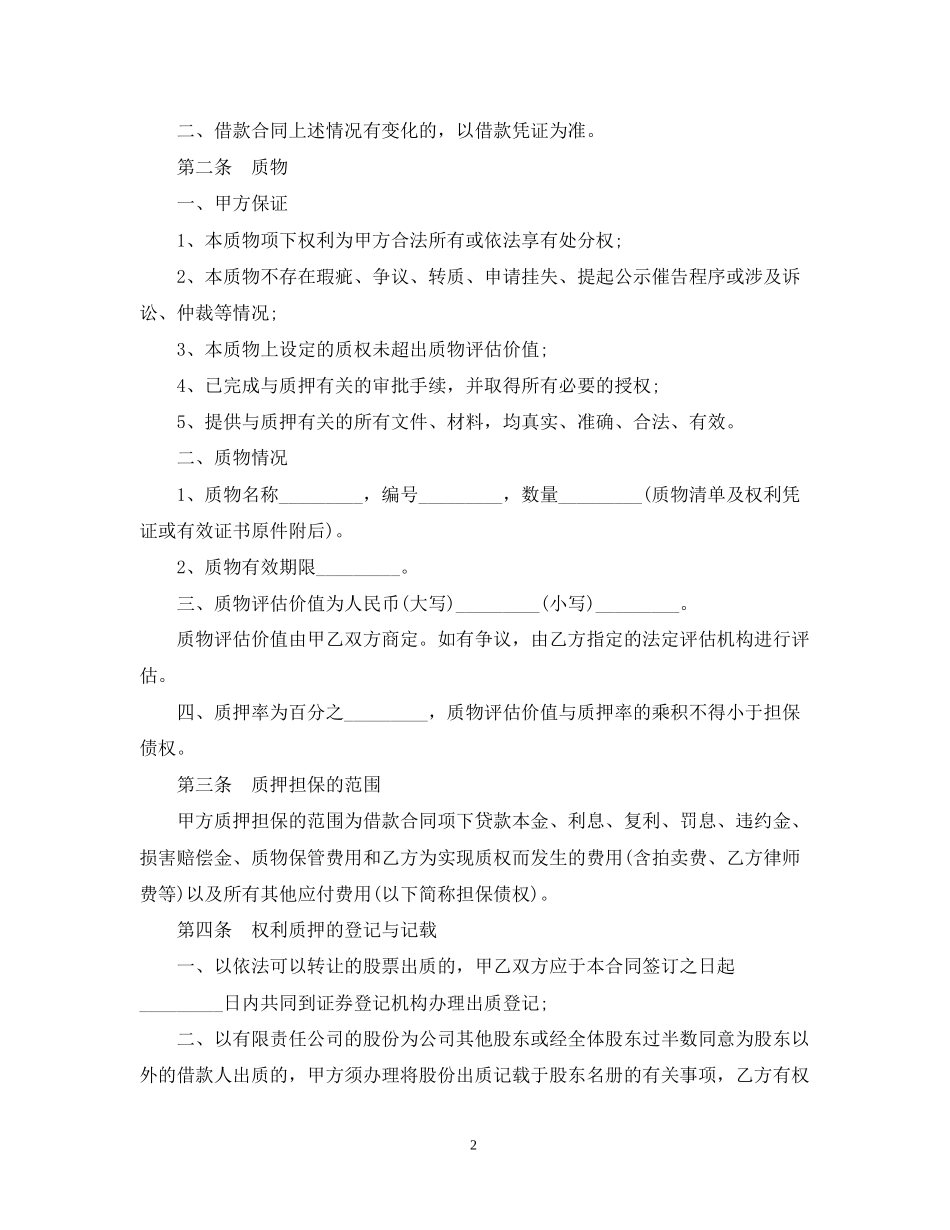 权利质押担保合同_第2页
