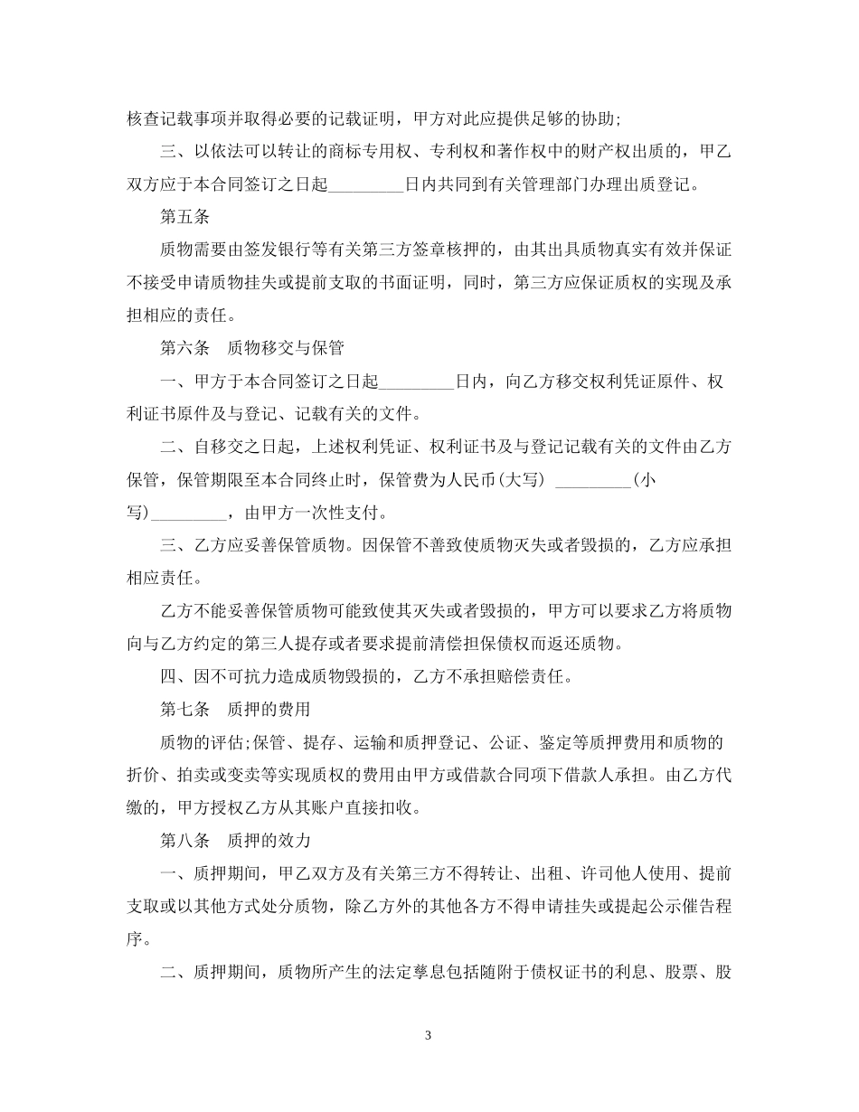 权利质押担保合同_第3页