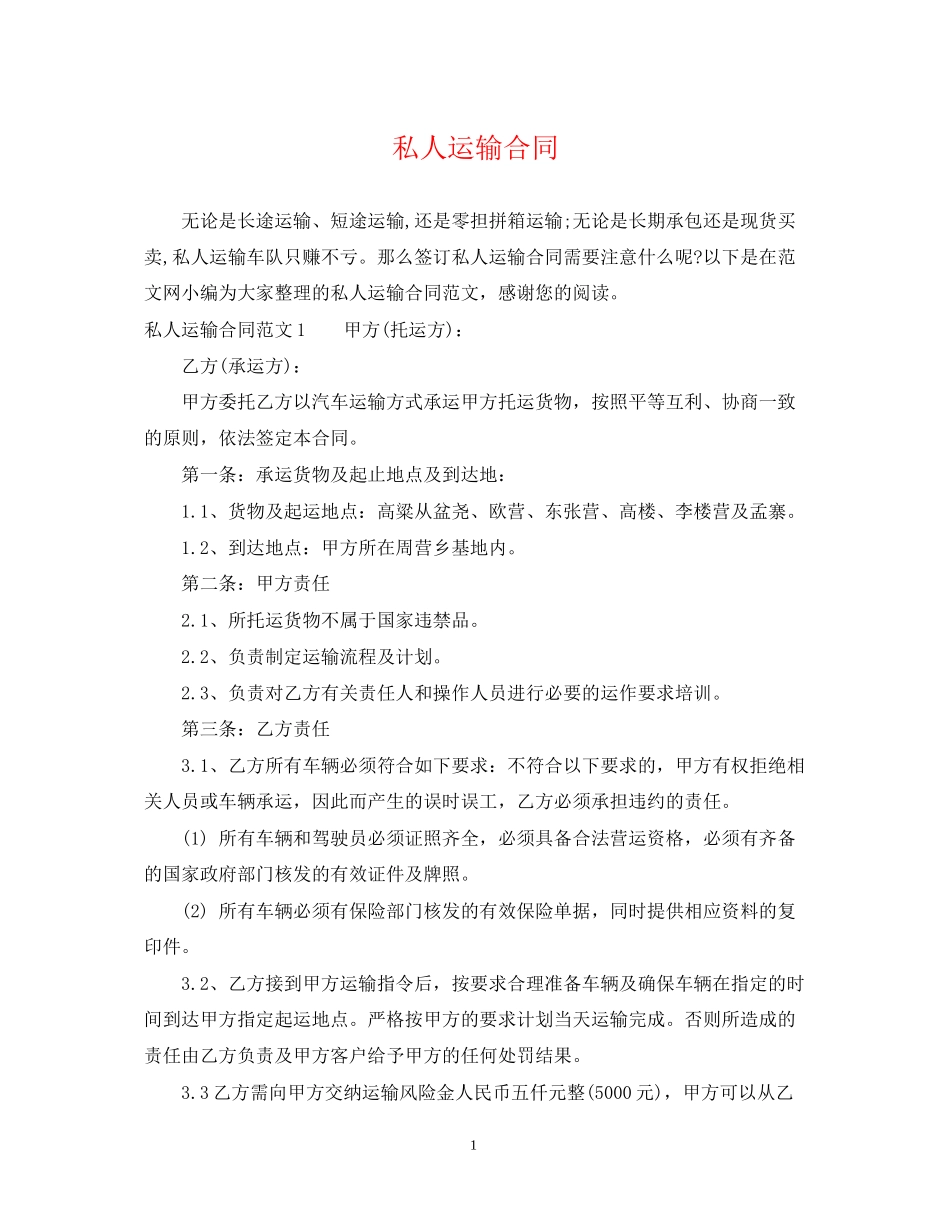 私人运输合同2_第1页