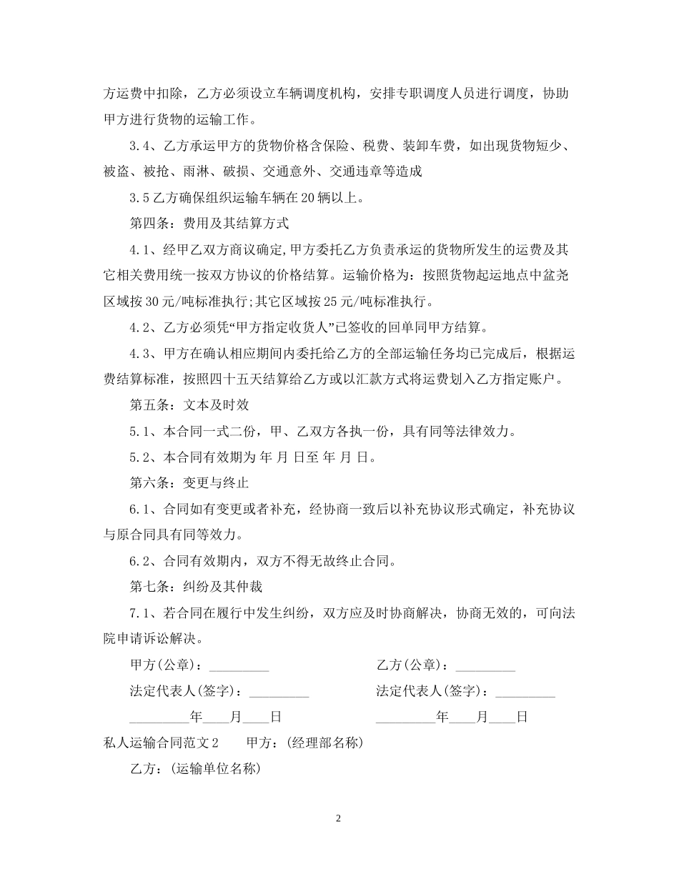私人运输合同2_第2页