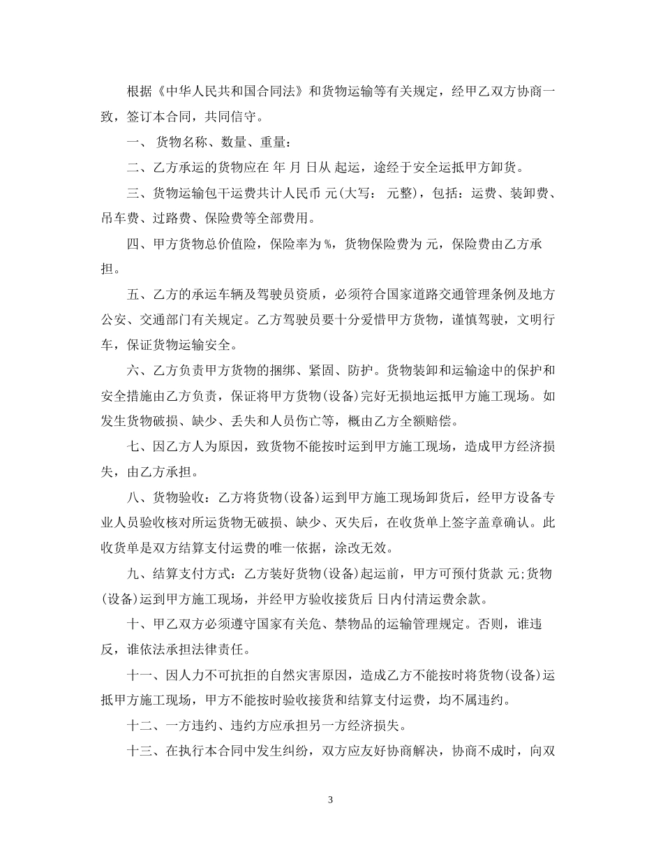 私人运输合同2_第3页