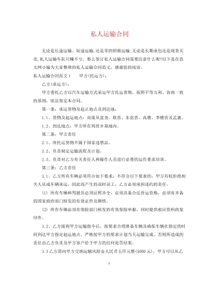 私人运输合同2