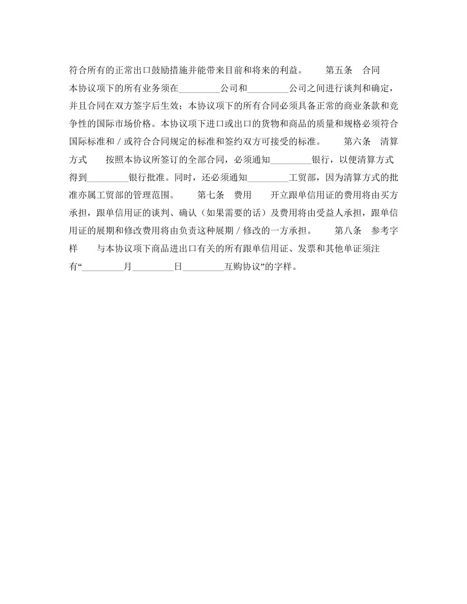 涉外互购货物协议_第2页