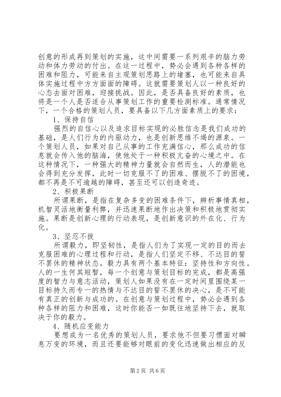 团总支宣传部工作总结_第2页