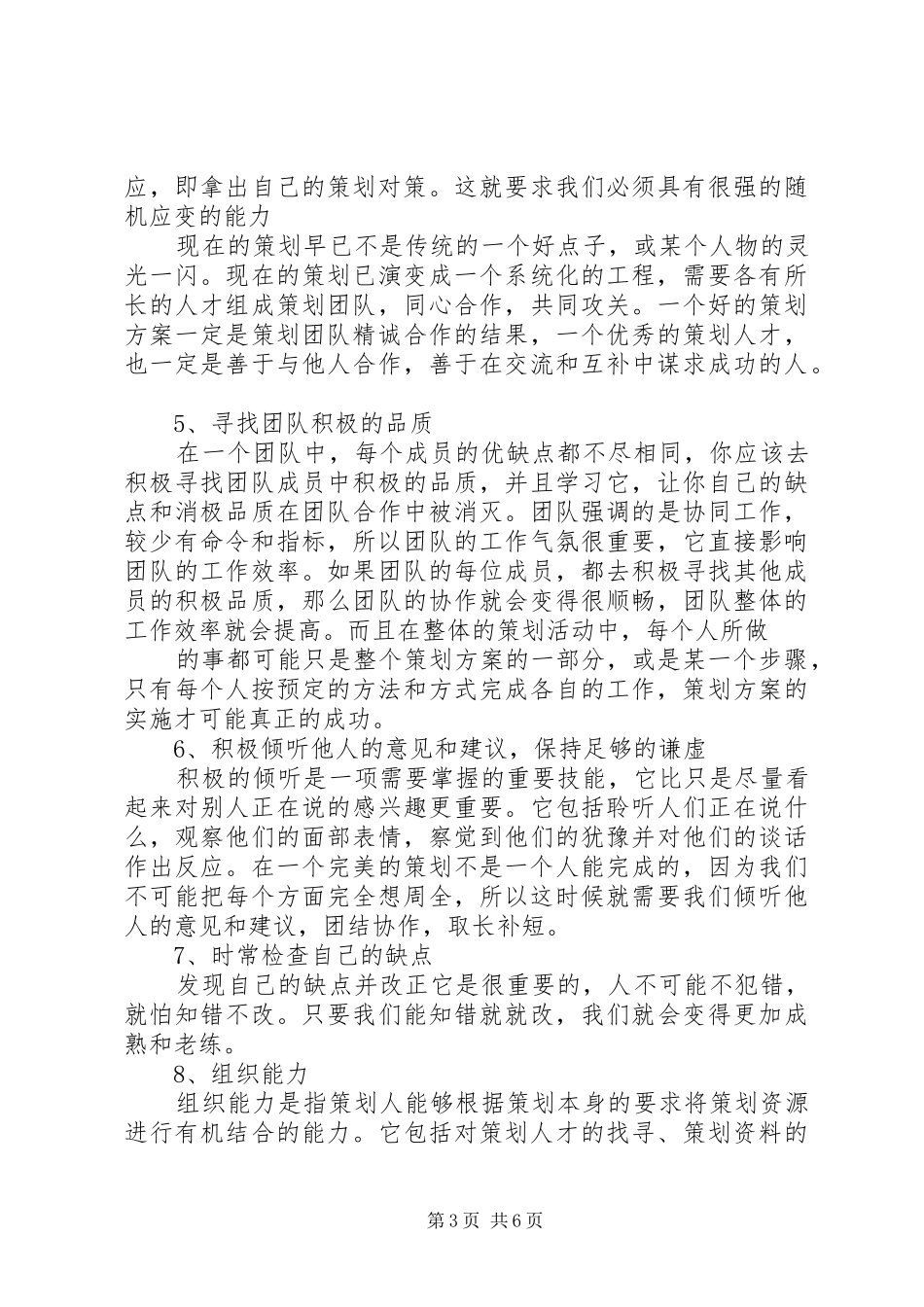 团总支宣传部工作总结_第3页