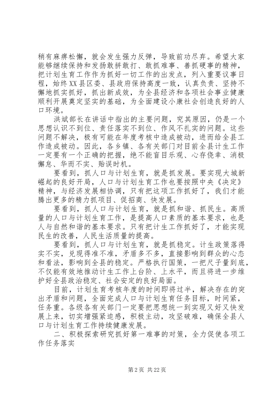 县长总结计生工作讲话_第2页